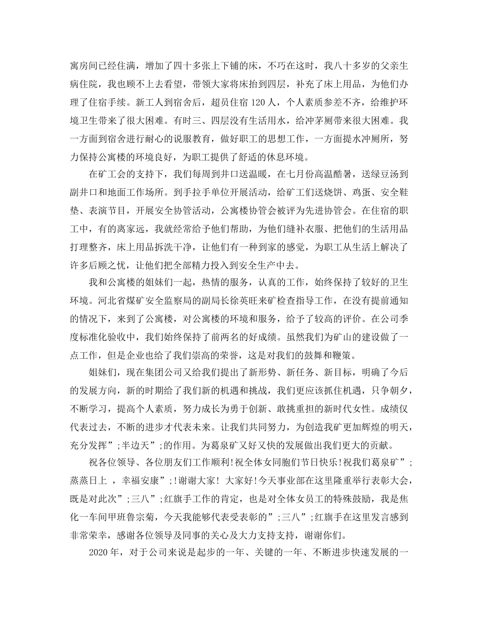 教师代表“三八”红旗手发言稿 _第3页