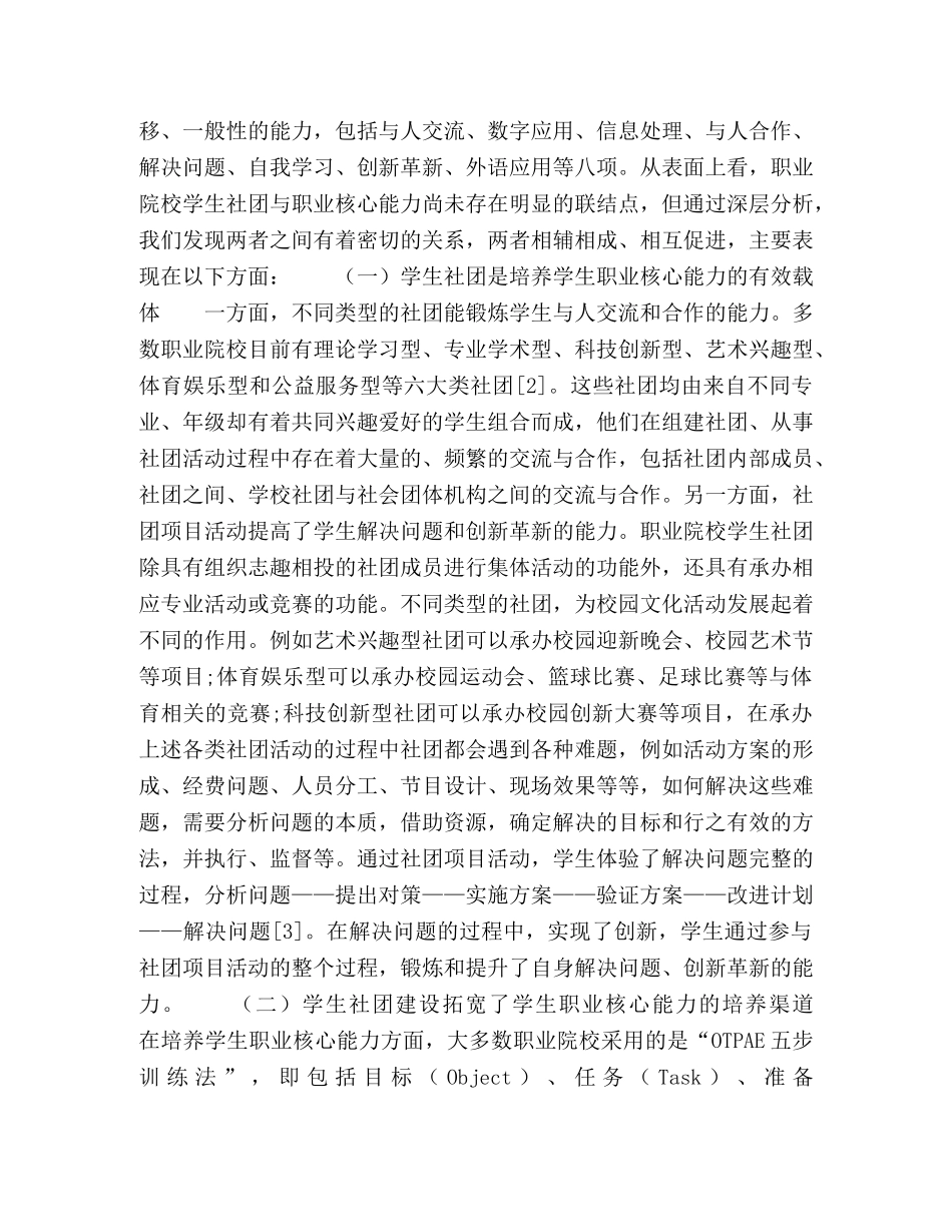 职业核心能力视角下职业院校学生社团建设探索 _第2页