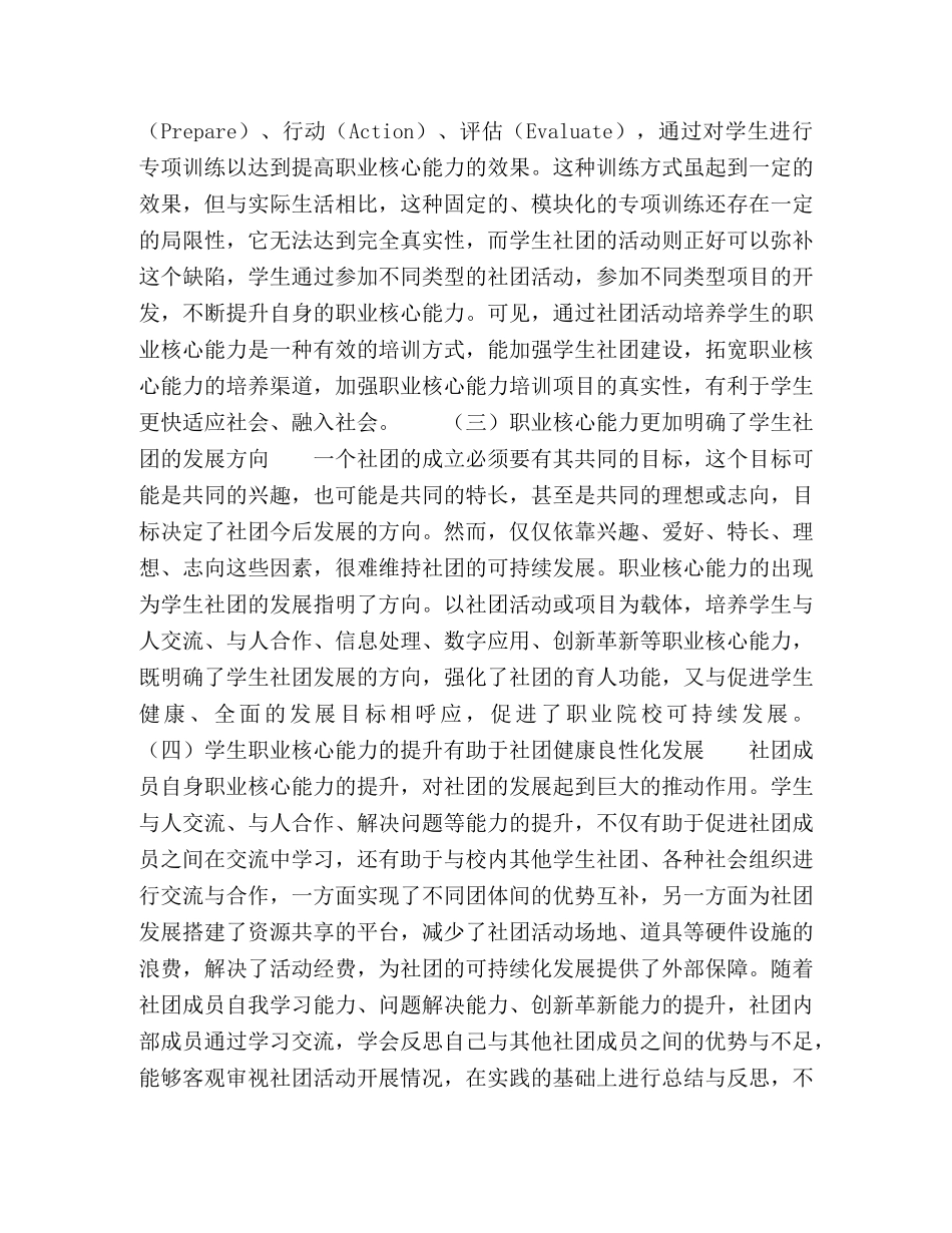 职业核心能力视角下职业院校学生社团建设探索 _第3页