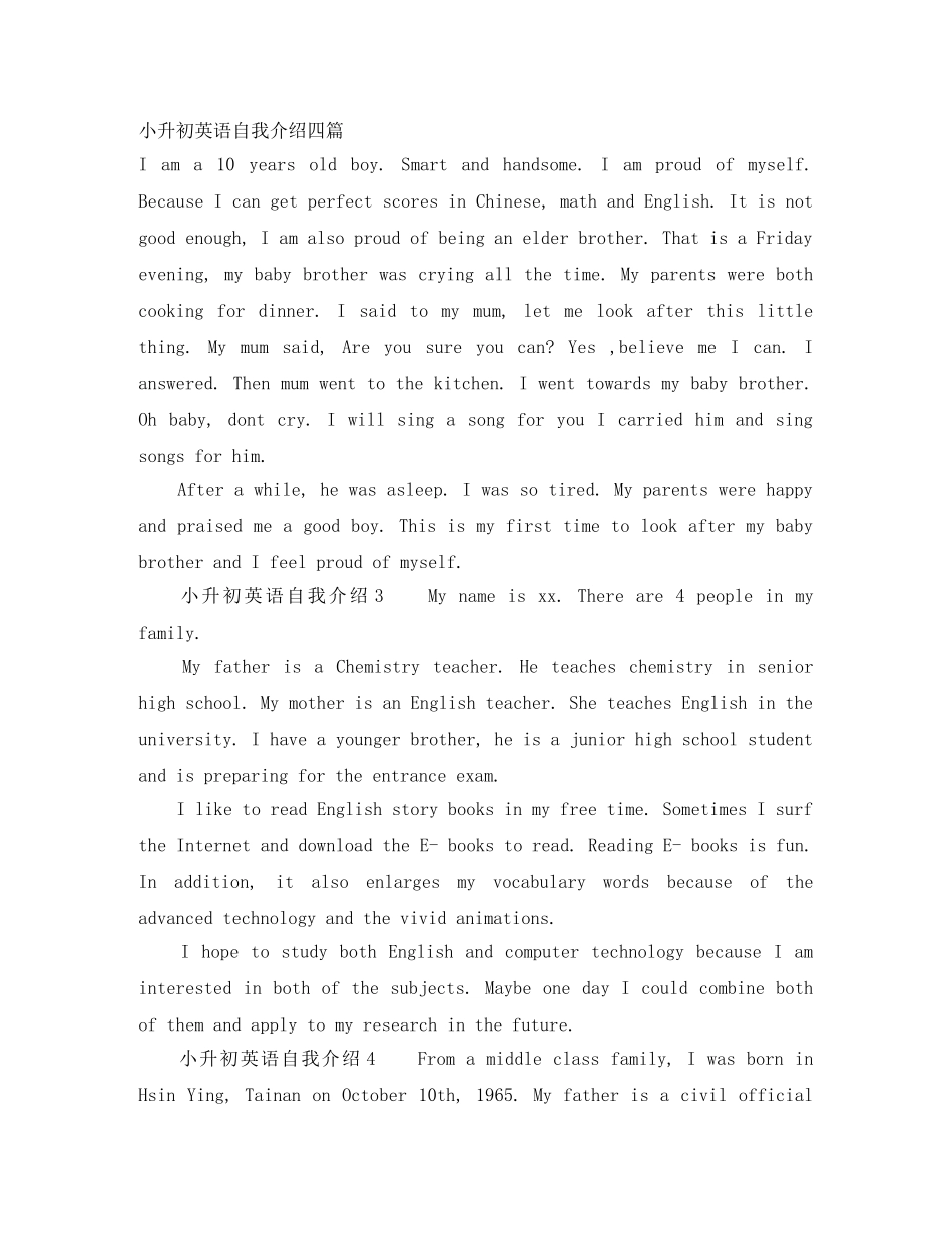 小升初英语自我介绍四篇 _第1页