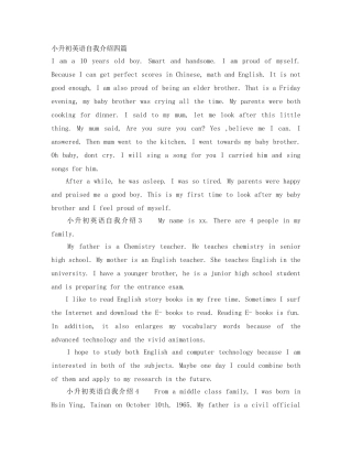 小升初英语自我介绍四篇 
