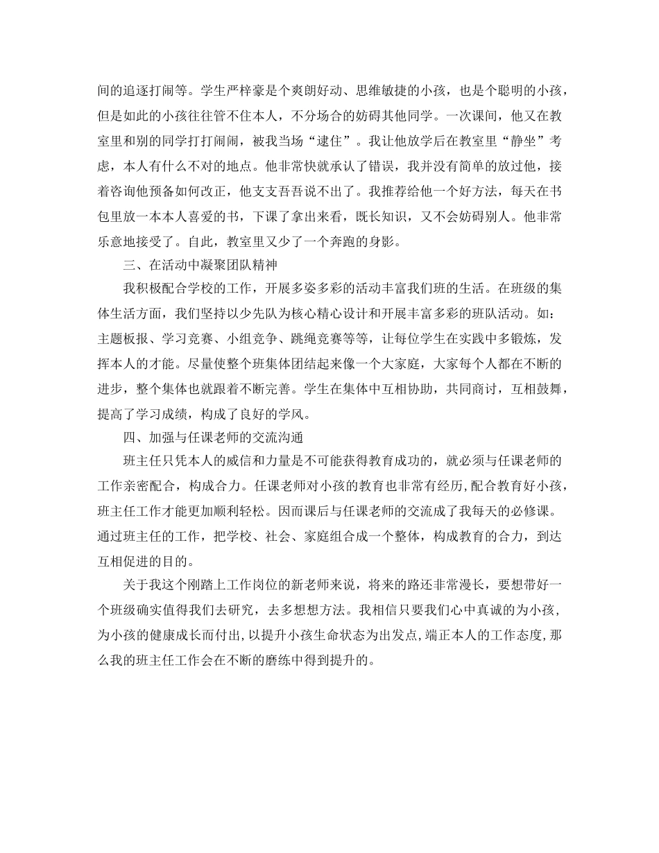 教学工作参考总结-有关第一学期五年级班主任工作小结范文 _第2页