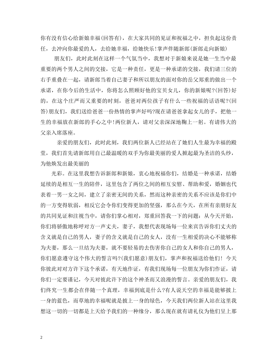 婚礼主持词开场白大全 _第2页