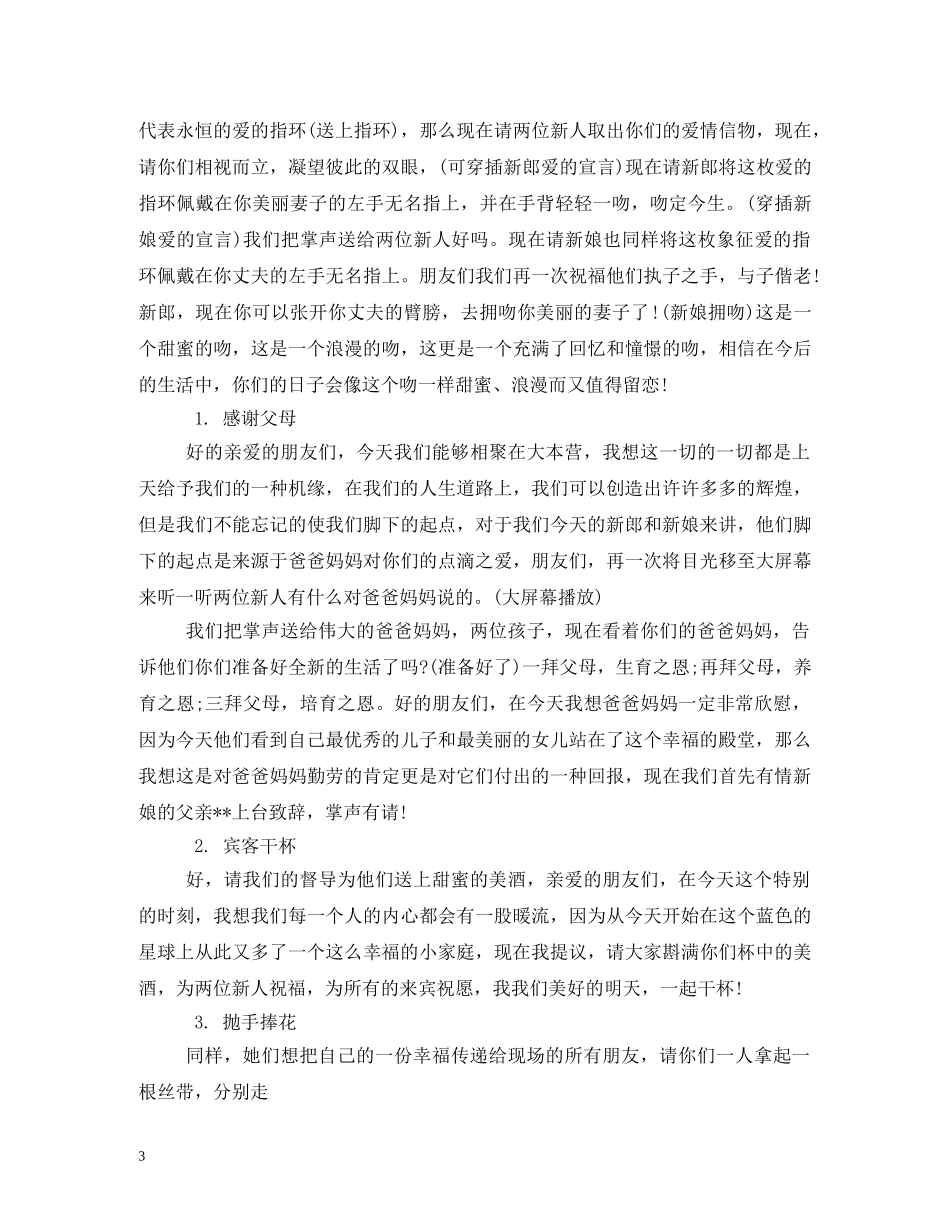 婚礼主持词开场白大全 _第3页