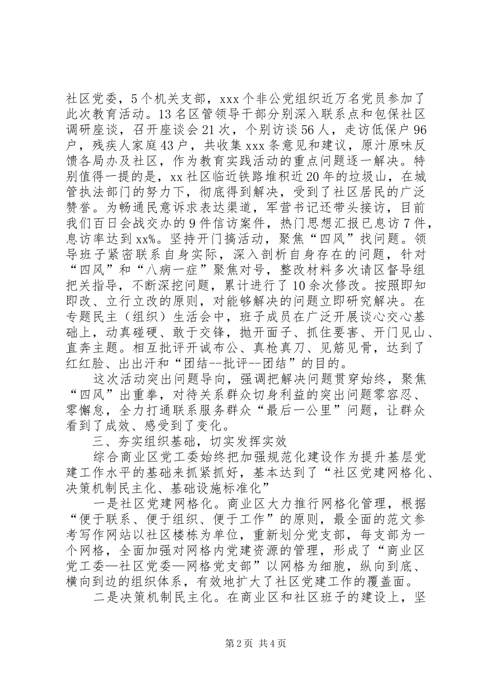 XX年党工委个人工作总结范文_第2页