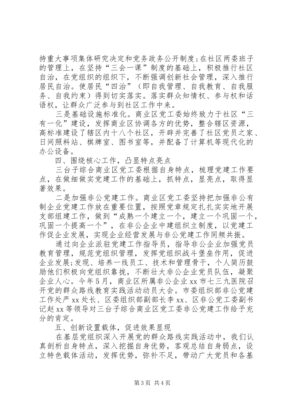 XX年党工委个人工作总结范文_第3页