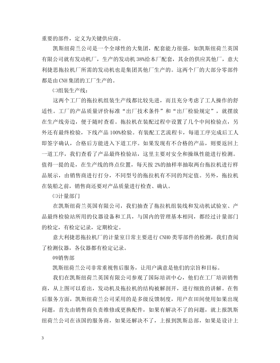 农业部农业机械试验鉴定总站赴英国-意大利工厂条件审核团工作报告 _第3页