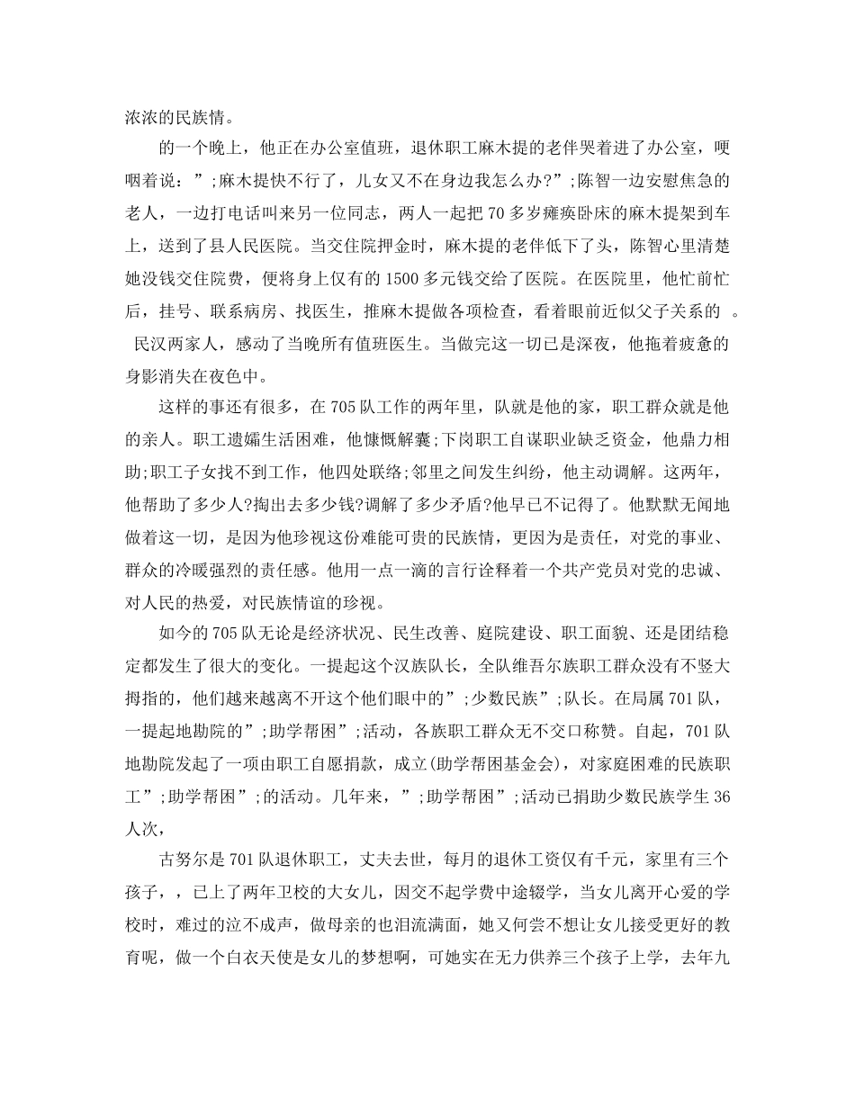 民族团结精选演讲稿三分钟 _第3页