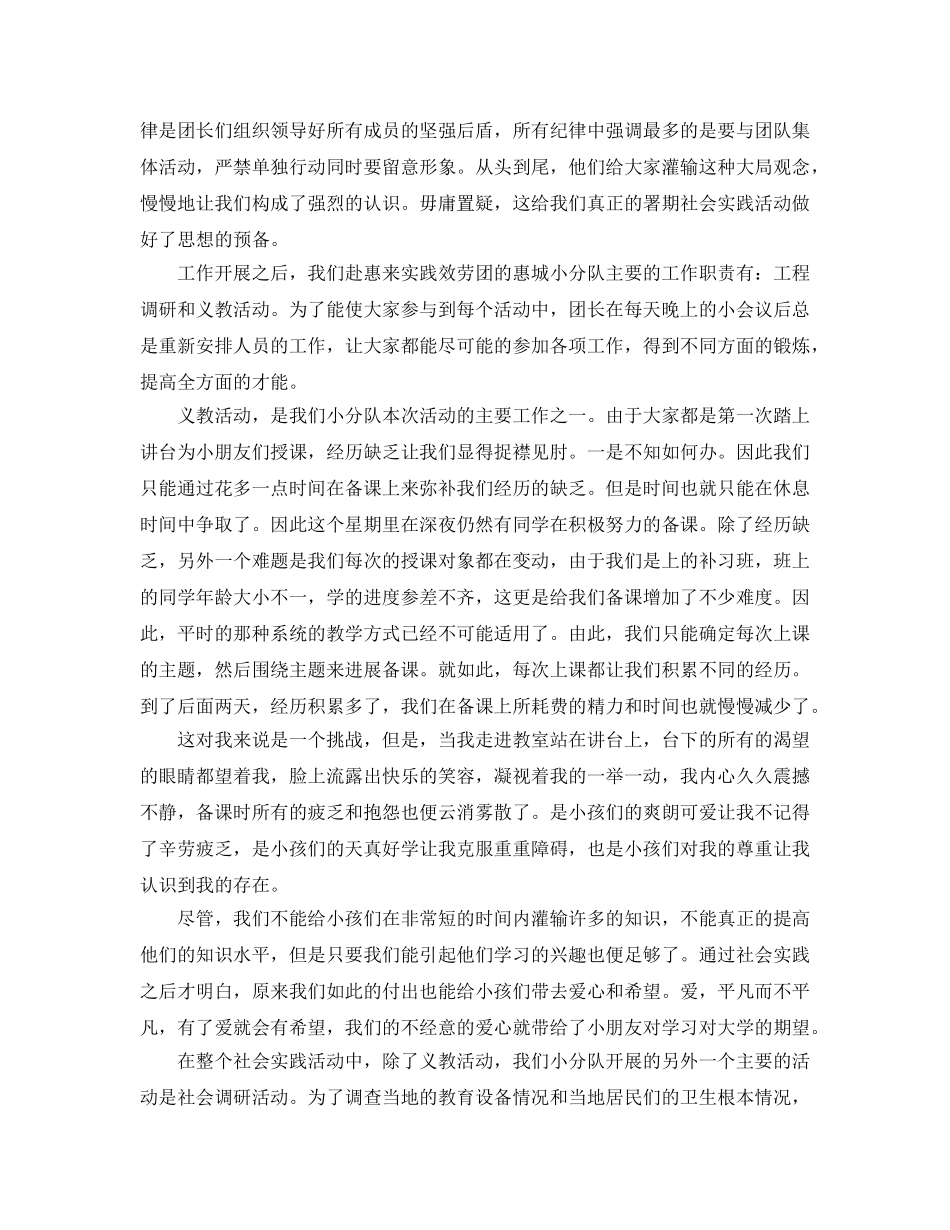 大学生暑期社会实践个人参考总结范文（通用） _第2页