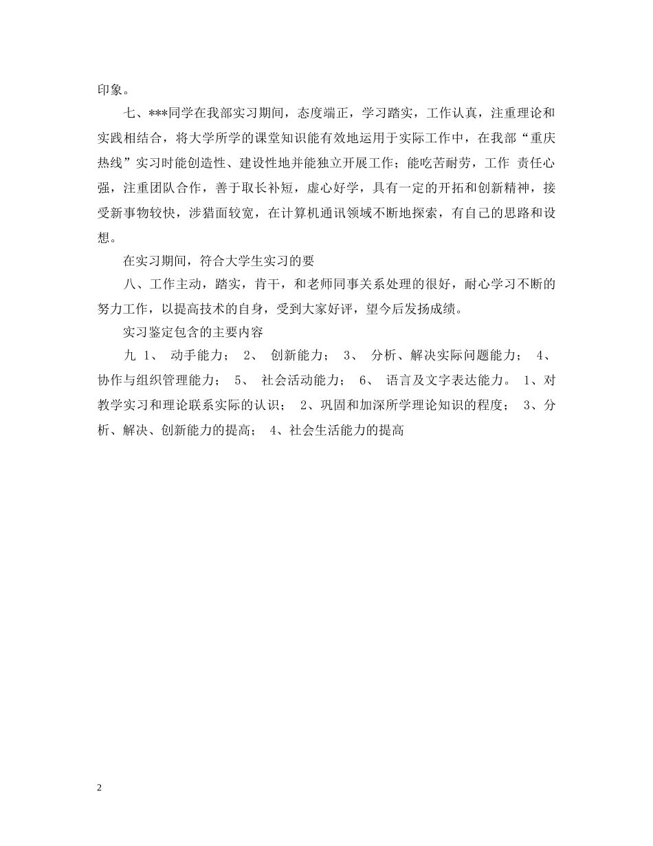 实习鉴定意见 _第2页