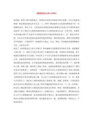 表彰联谊会主持人开场白 