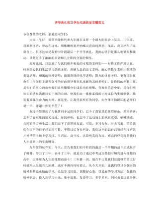 开学典礼初三学生代表的发言稿范文 