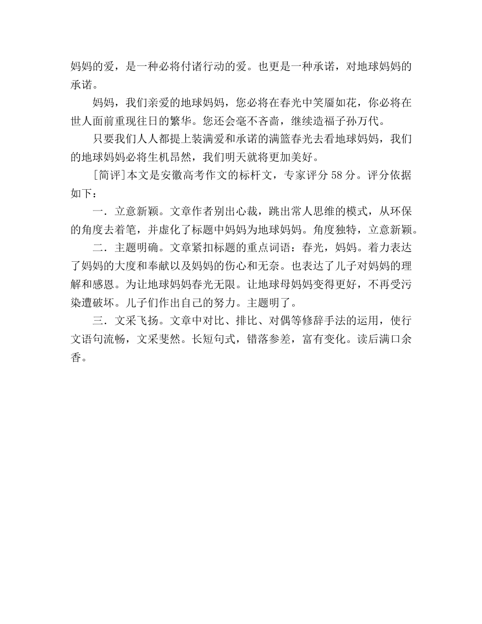 2024年安徽高考满分作文提篮春光看妈妈（2） _第2页