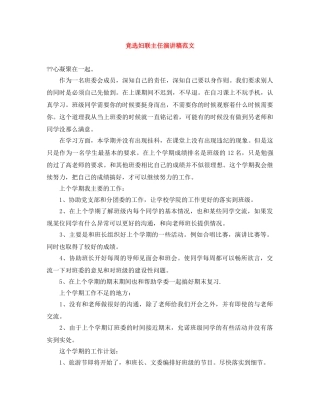 竞选妇联主任演讲稿范文 