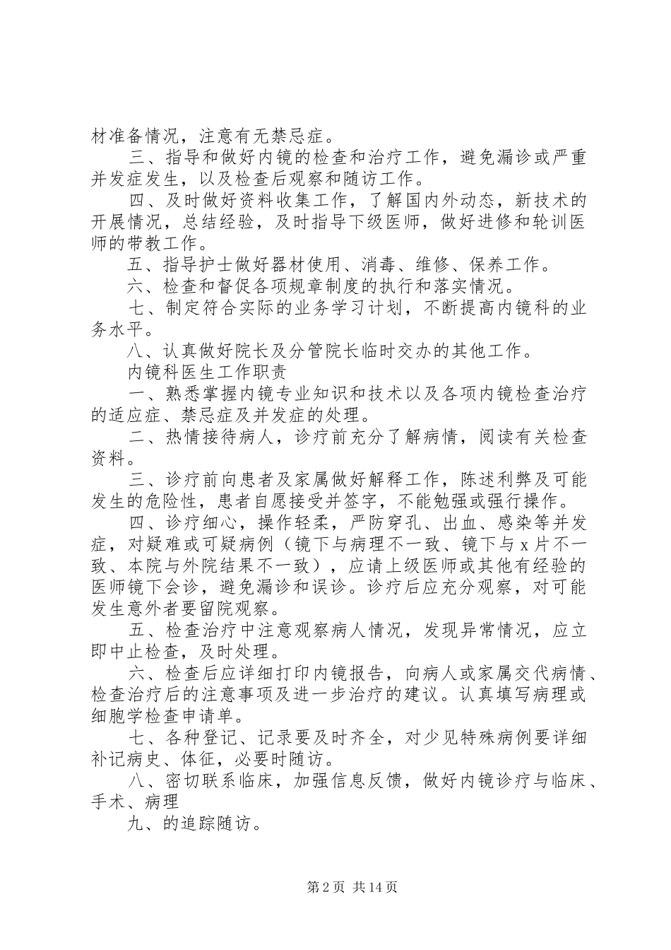 医疗质量安全管理制度范文_第2页