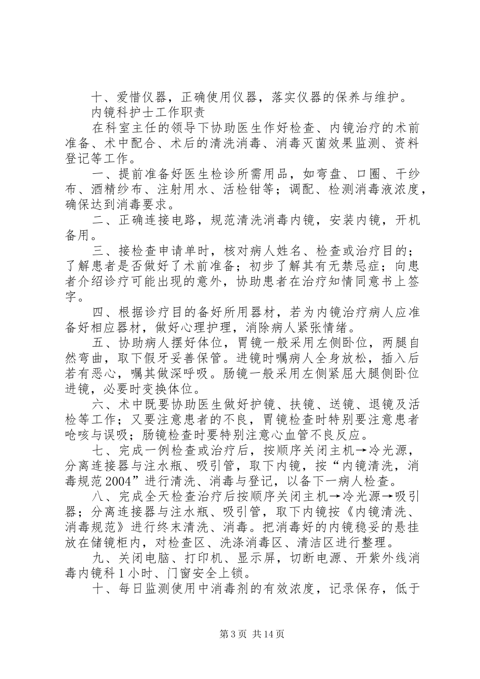 医疗质量安全管理制度范文_第3页