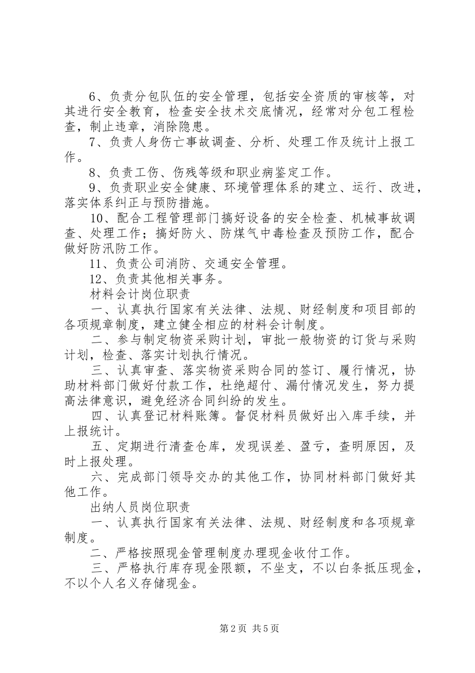 资产设备科科长职责_第2页