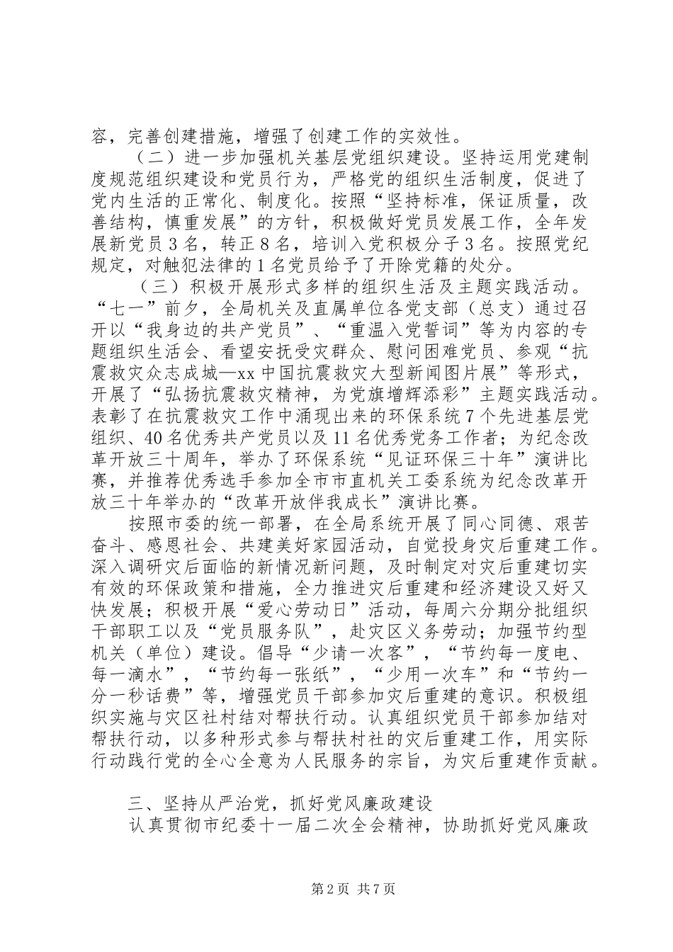 XX年环保局机关党委年终工作总结范文_第2页