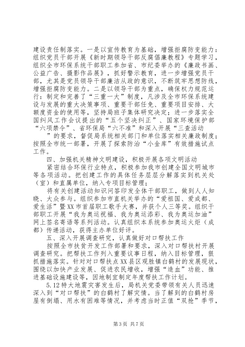 XX年环保局机关党委年终工作总结范文_第3页