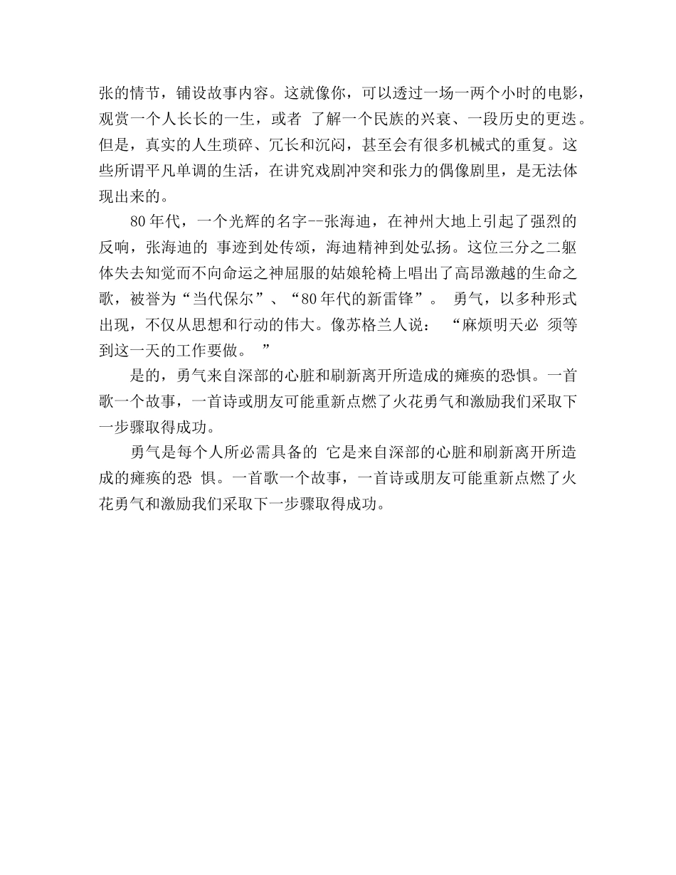 演讲稿勇气 _第2页