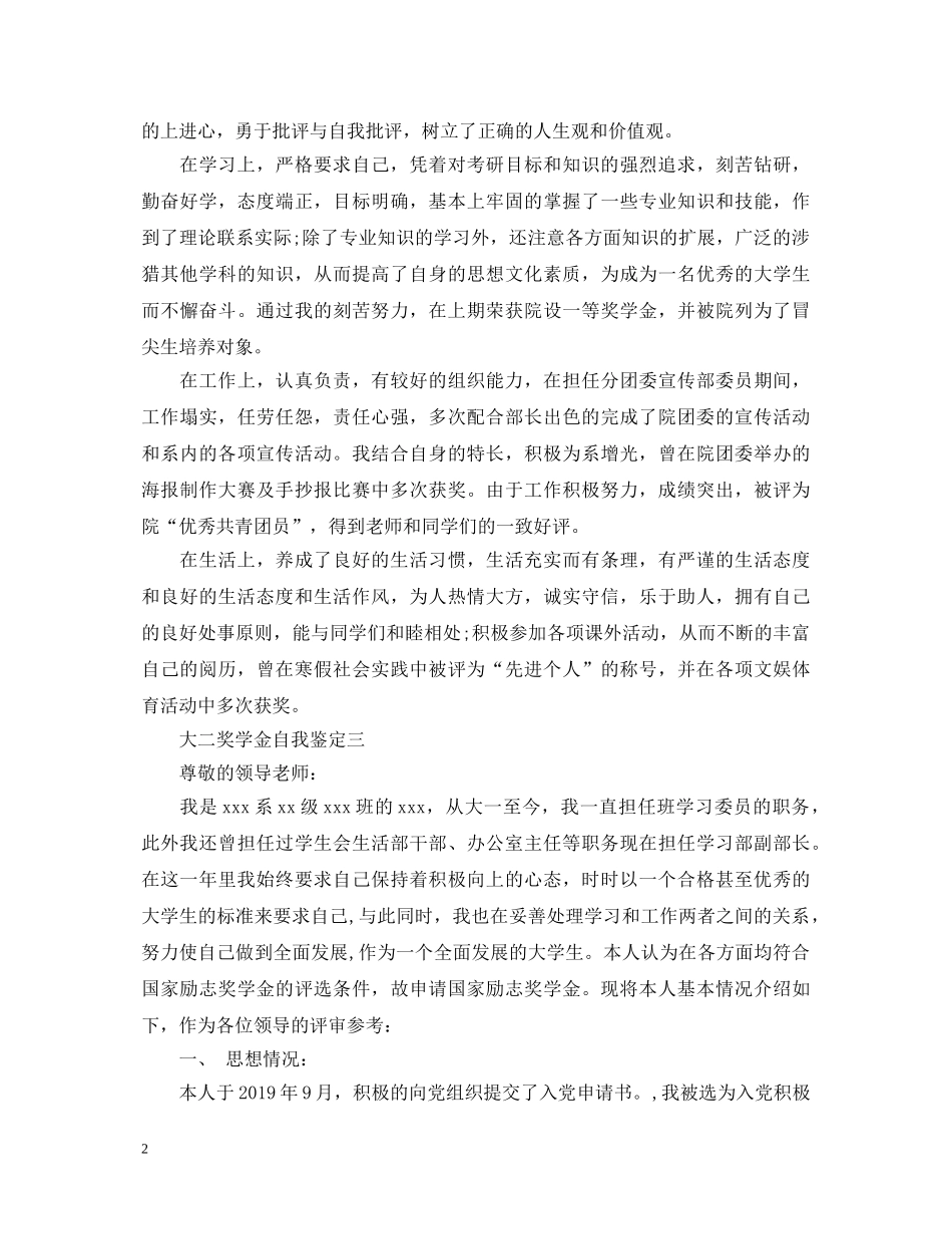 大二奖学金自我鉴定怎么写 _第2页