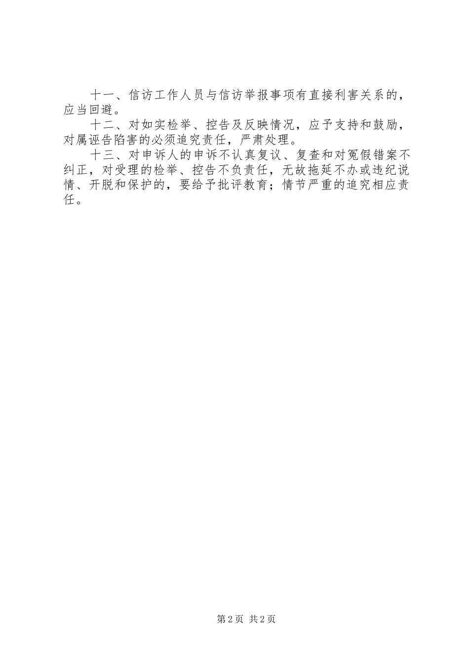 信访举报办案制度_第2页