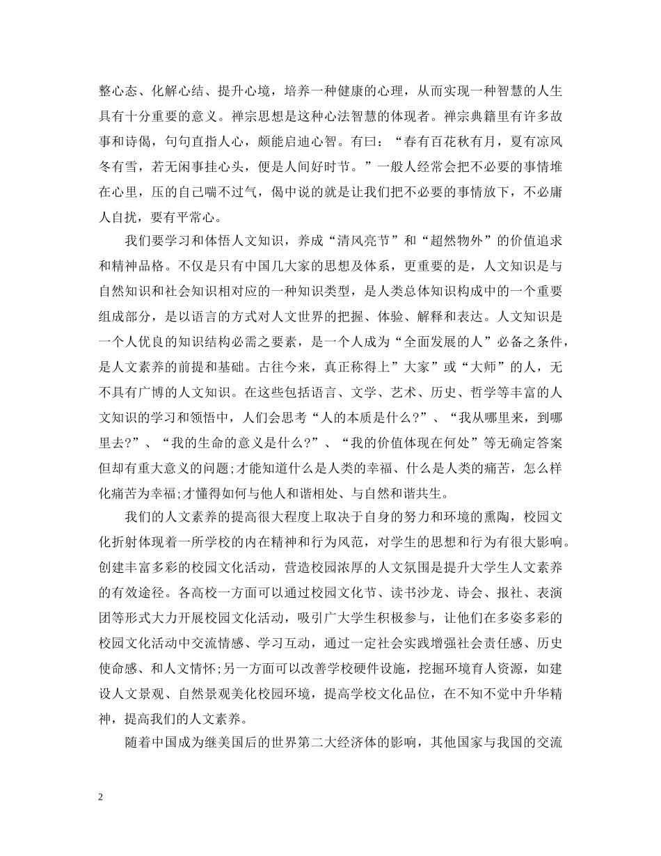 身心素质自我鉴定_最新身心素质个人评价怎么写 _第2页