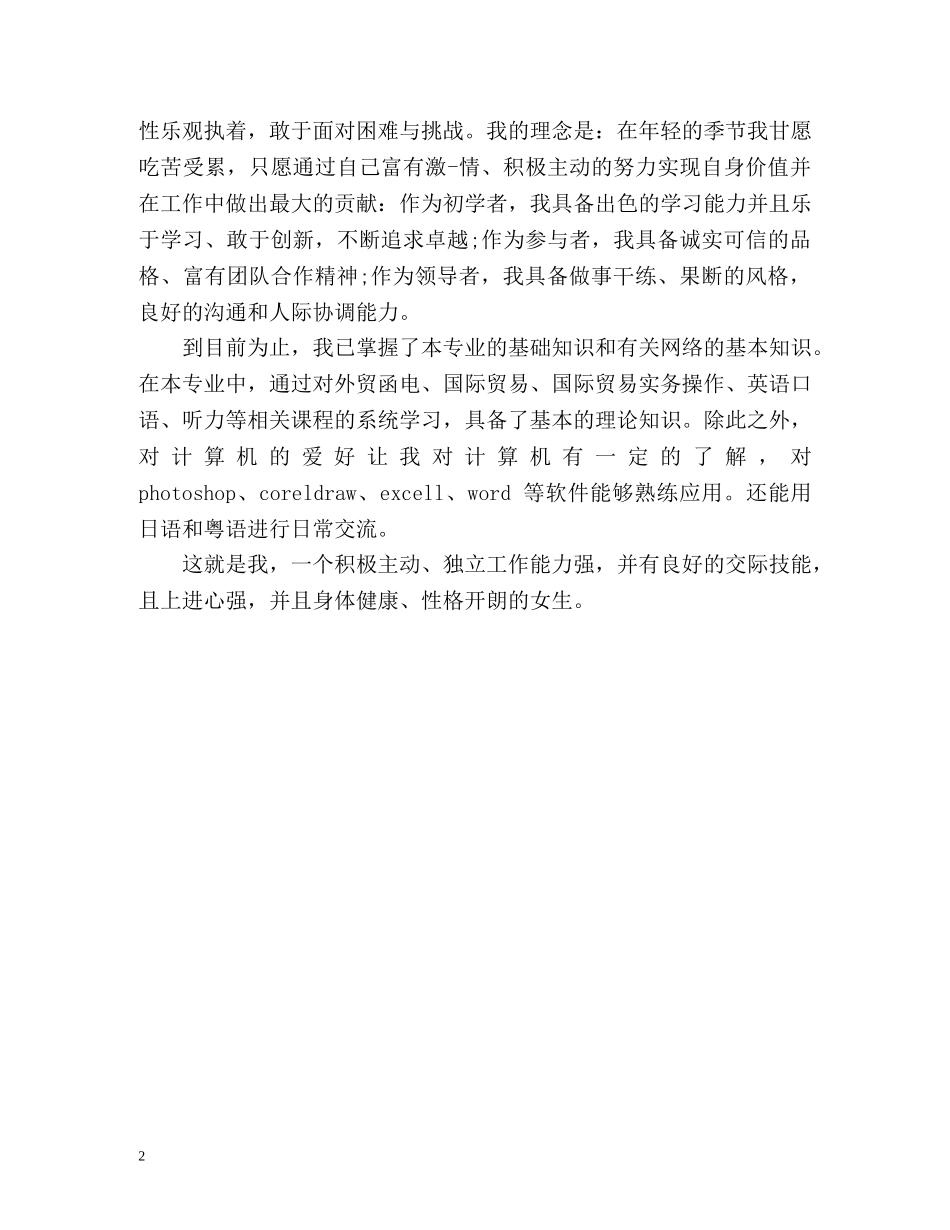 商务英语专业自我鉴定 (2) _第2页
