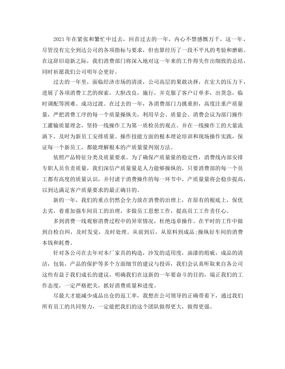 年度工作参考总结-2024年生产部个人年度参考总结 _第2页