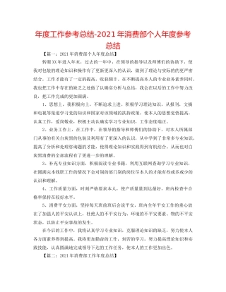 年度工作参考总结-2024年生产部个人年度参考总结 