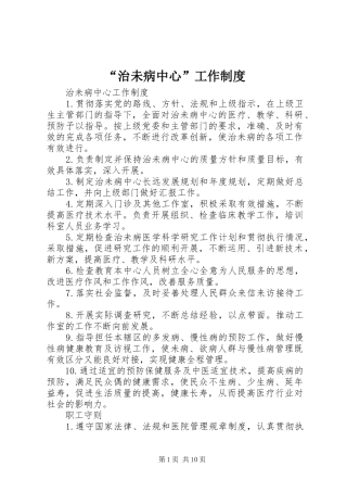 “治未病中心”工作制度