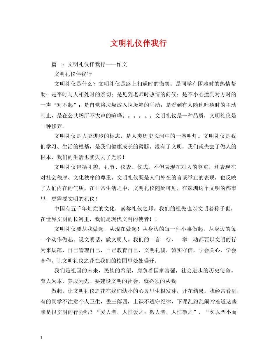 文明礼仪伴我行 _第1页