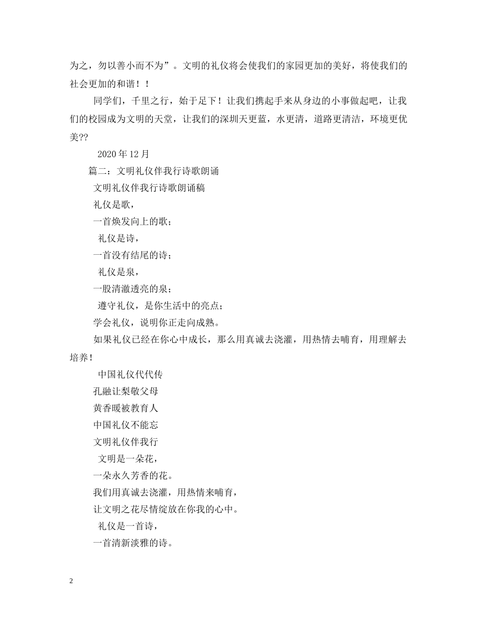 文明礼仪伴我行 _第2页
