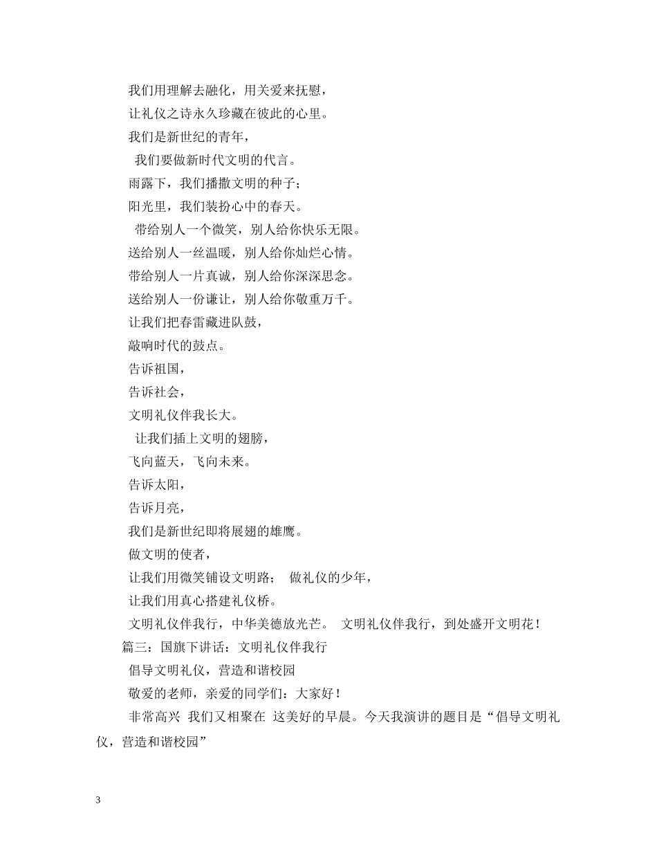 文明礼仪伴我行 _第3页