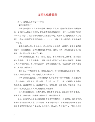 文明礼仪伴我行 