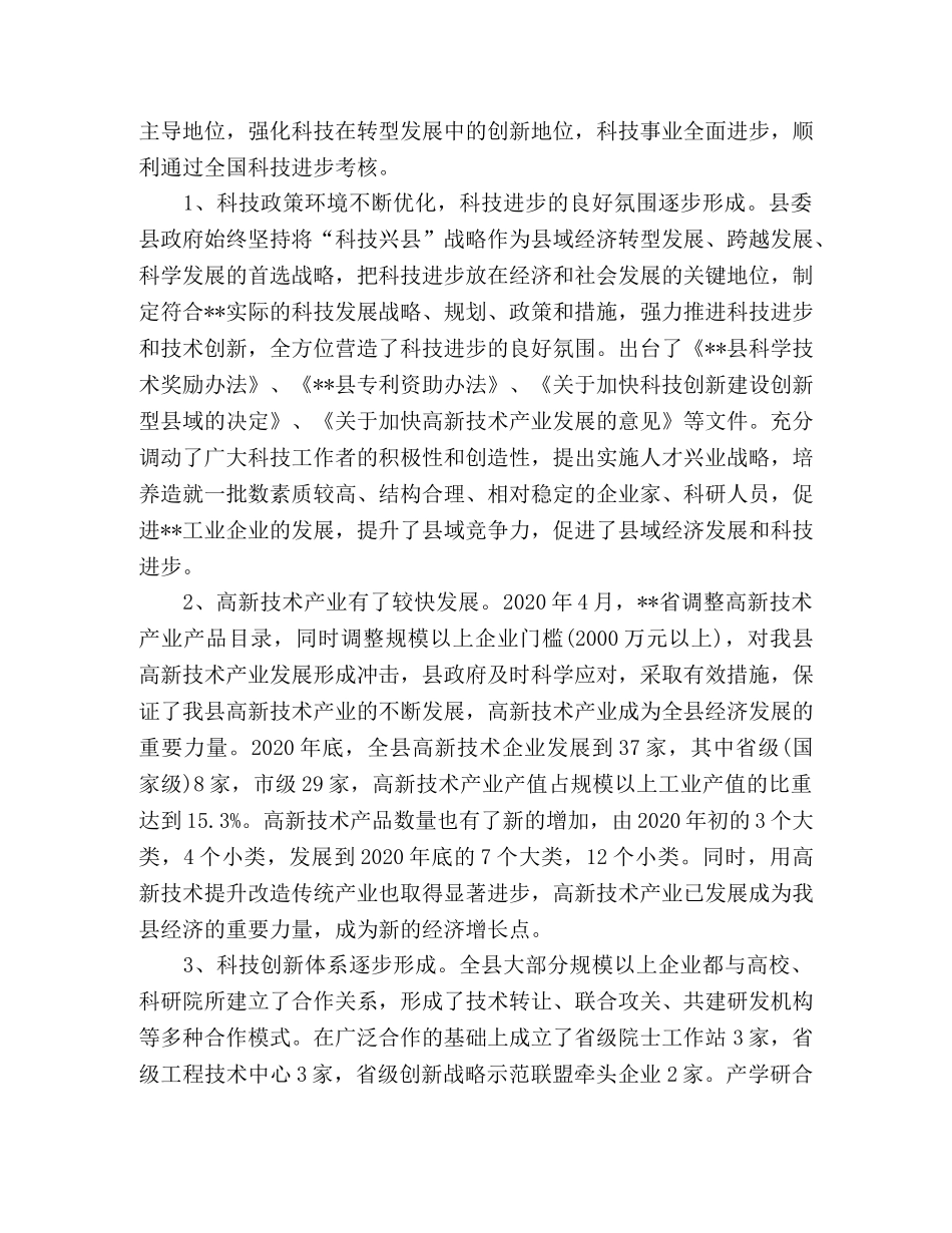 科学技术局“十三五”科技事业发展思路规划 _第2页