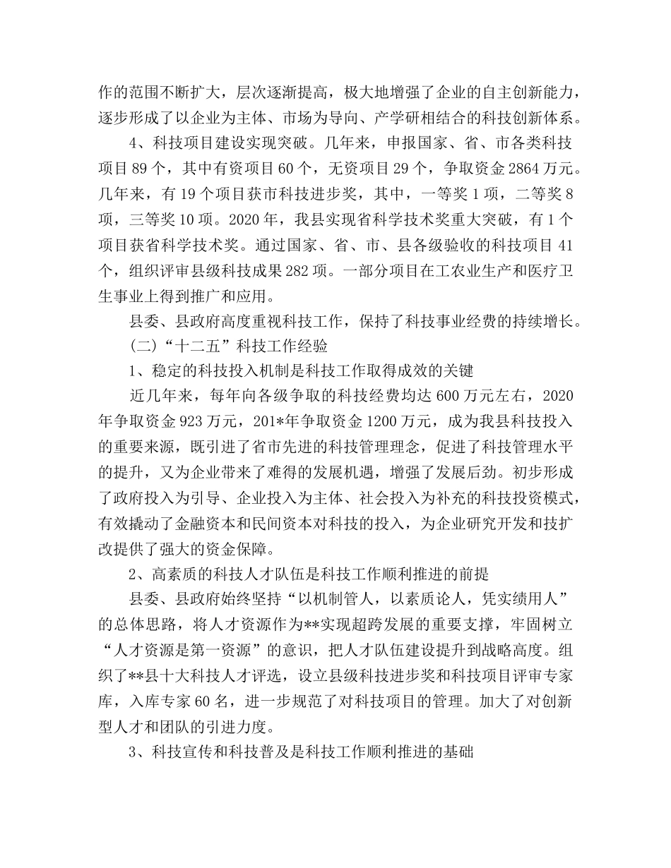 科学技术局“十三五”科技事业发展思路规划 _第3页