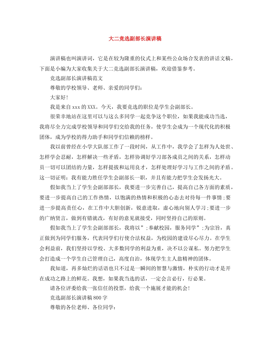 大二竞选副部长演讲稿 _第1页