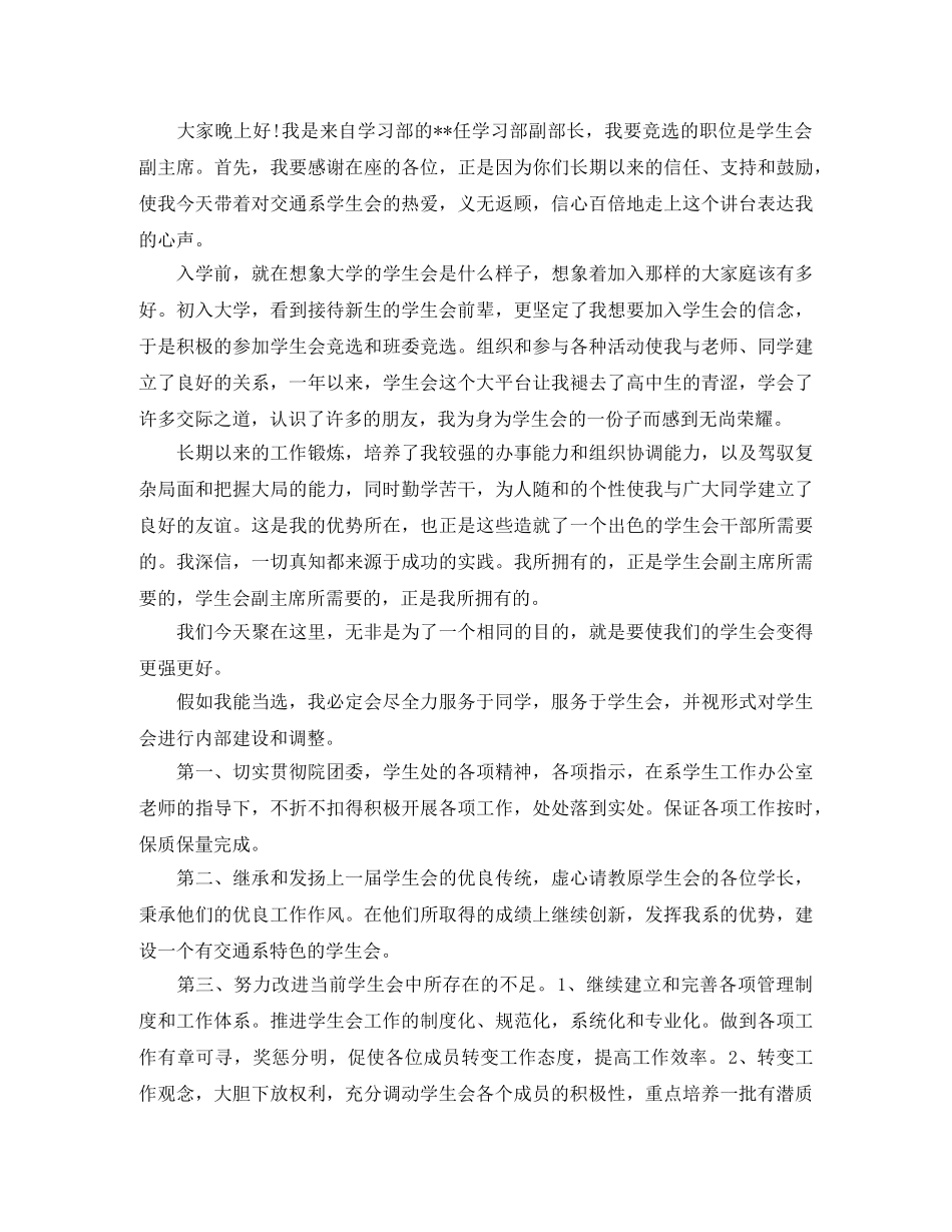 大二竞选副部长演讲稿 _第2页