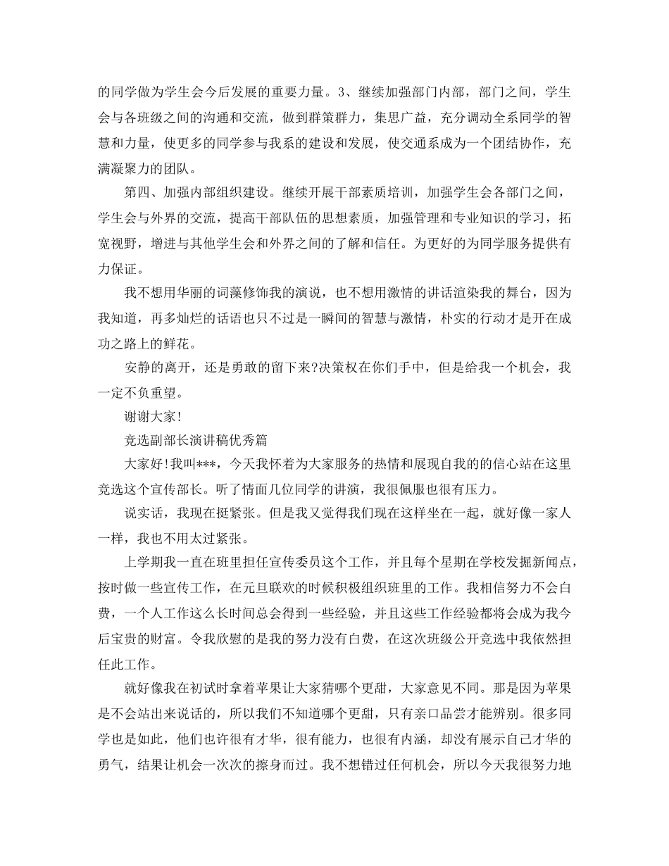 大二竞选副部长演讲稿 _第3页
