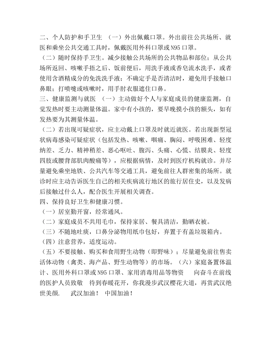 疫情防控知识教育活动主题班会 _第2页