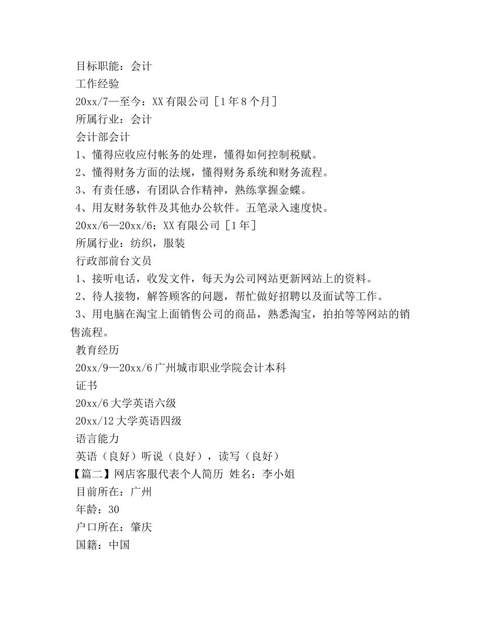网店客服代表个人简历 _第2页