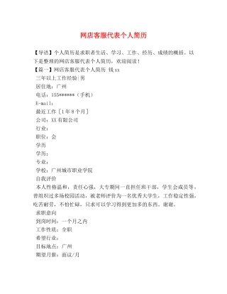 网店客服代表个人简历 