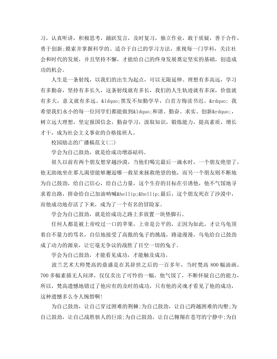 校园励志的广播稿范文 _第2页