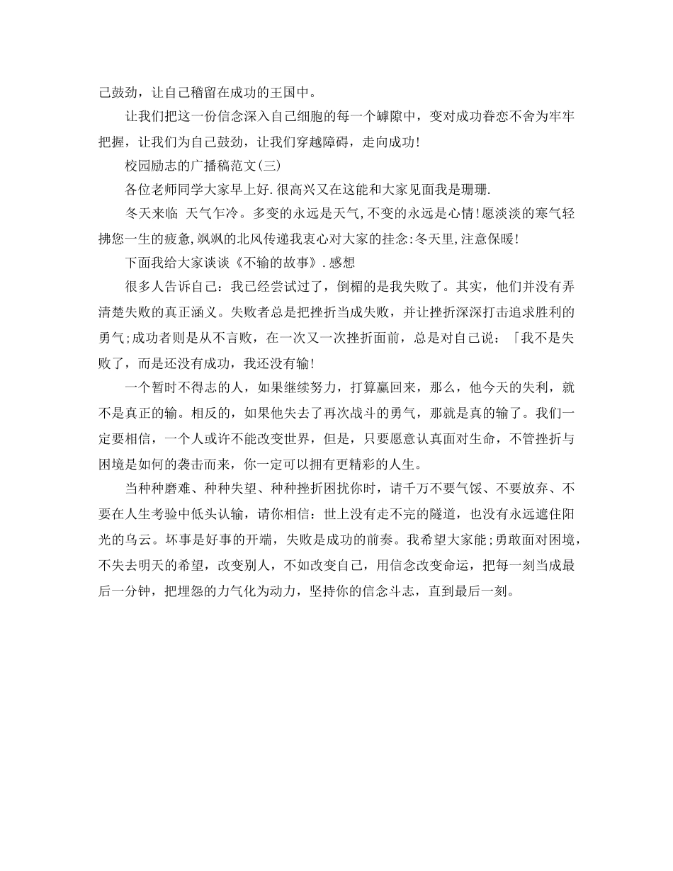 校园励志的广播稿范文 _第3页