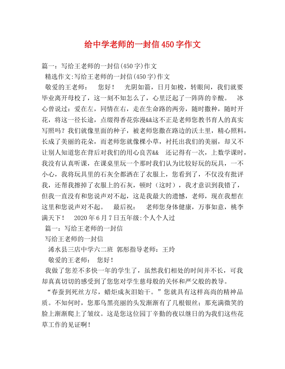 给老师的一封信450字作文 _第1页