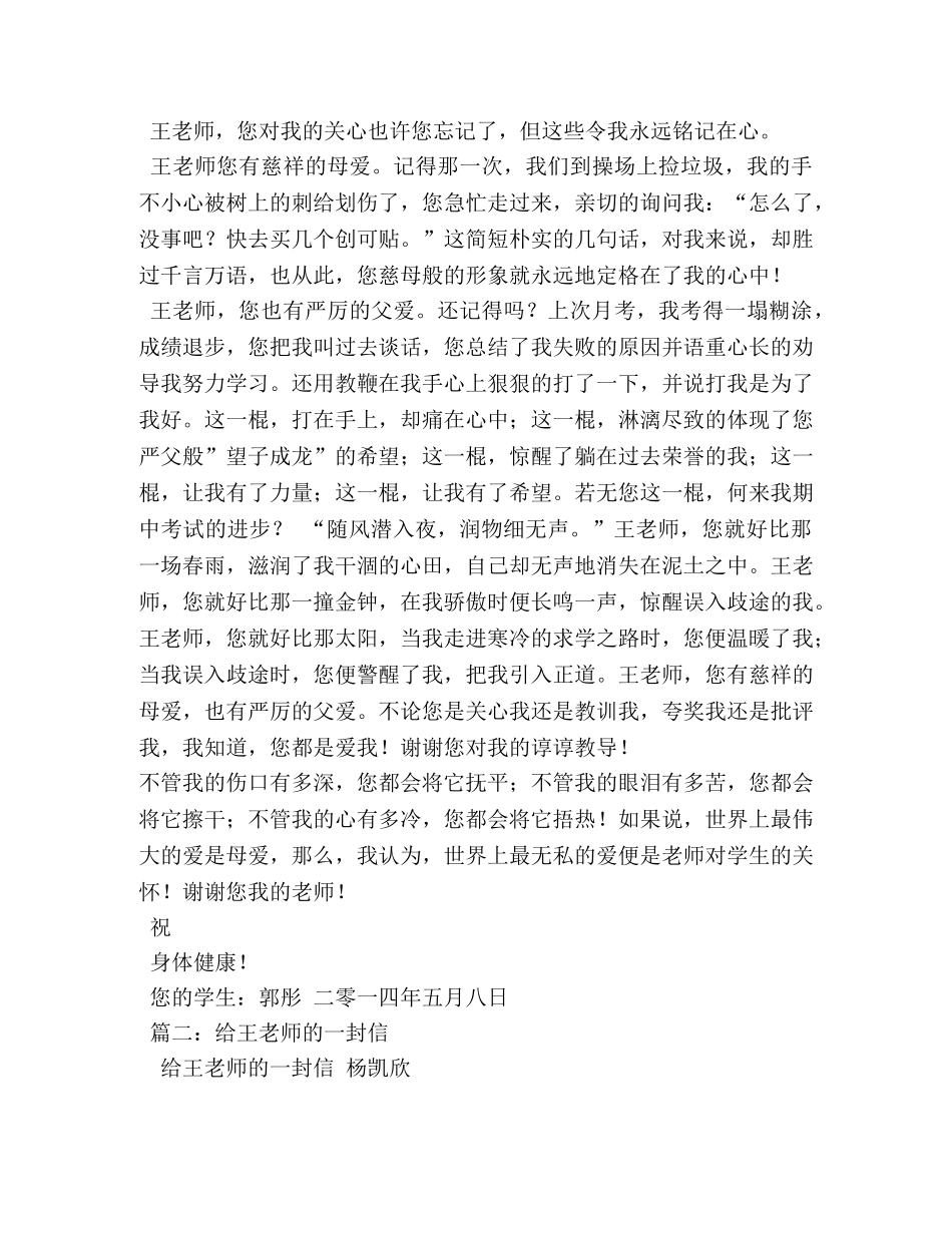 给老师的一封信450字作文 _第2页