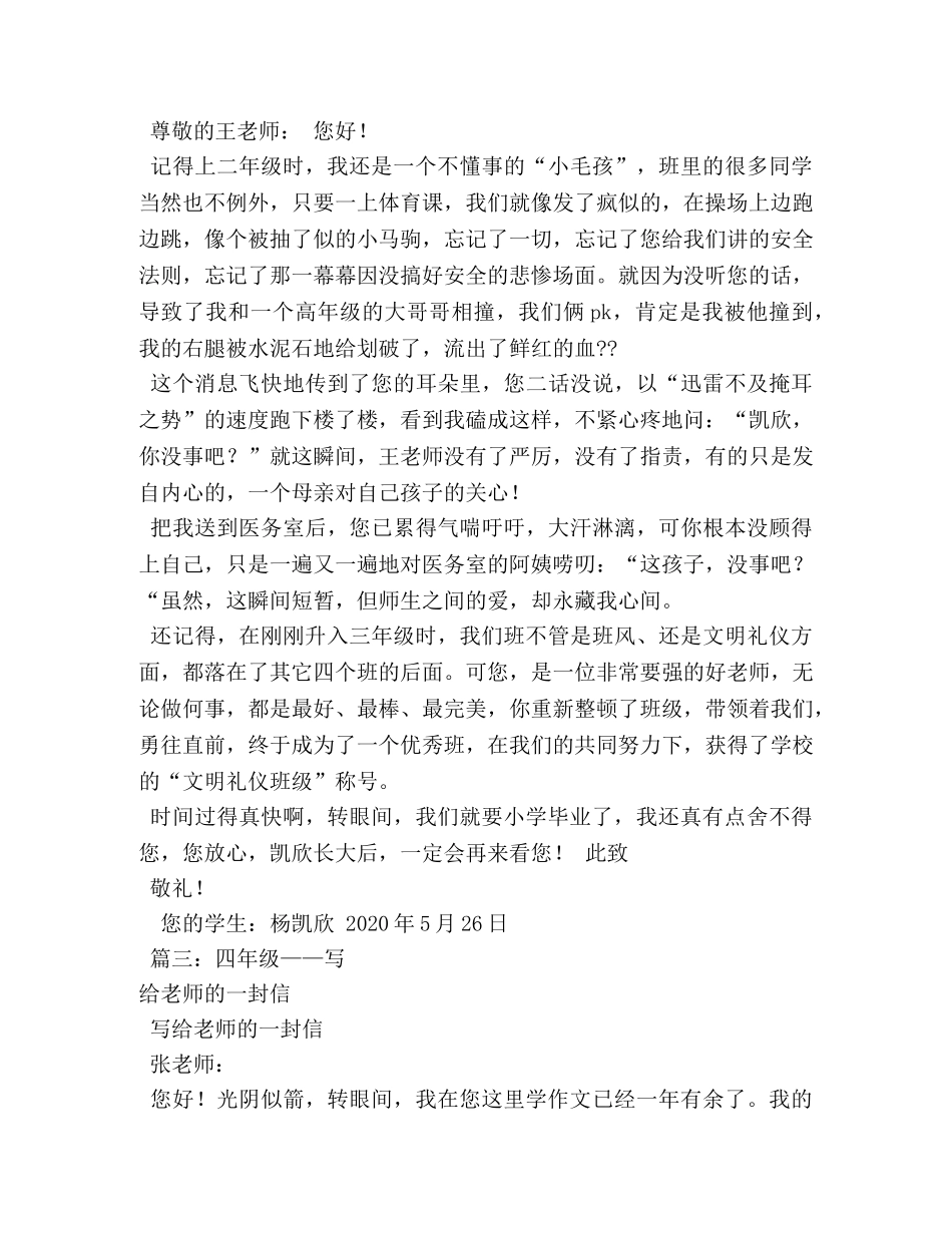 给老师的一封信450字作文 _第3页