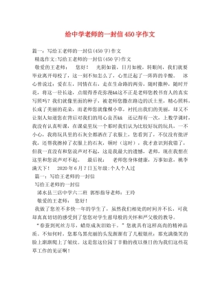 给老师的一封信450字作文 