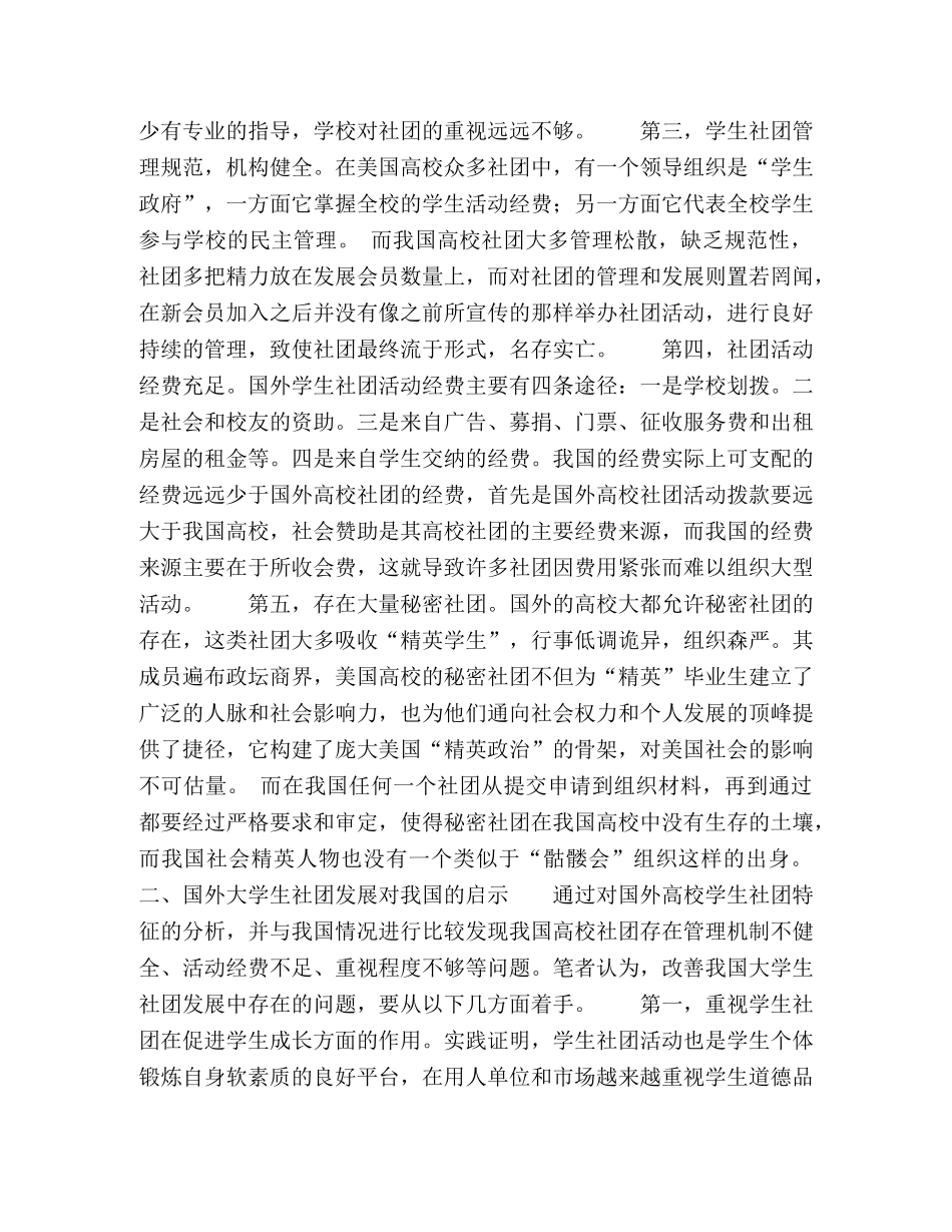 国内外大学生社团比较及启示 _第2页